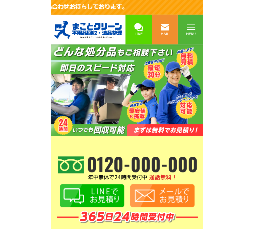 まことクリーン|不用品回収